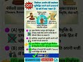 M.laxmikant polity questions। 72 बीपीएससी पीटी ।#shorts#अध्ययन #motivation#ssc#exam#ias @अध्ययन-s9k