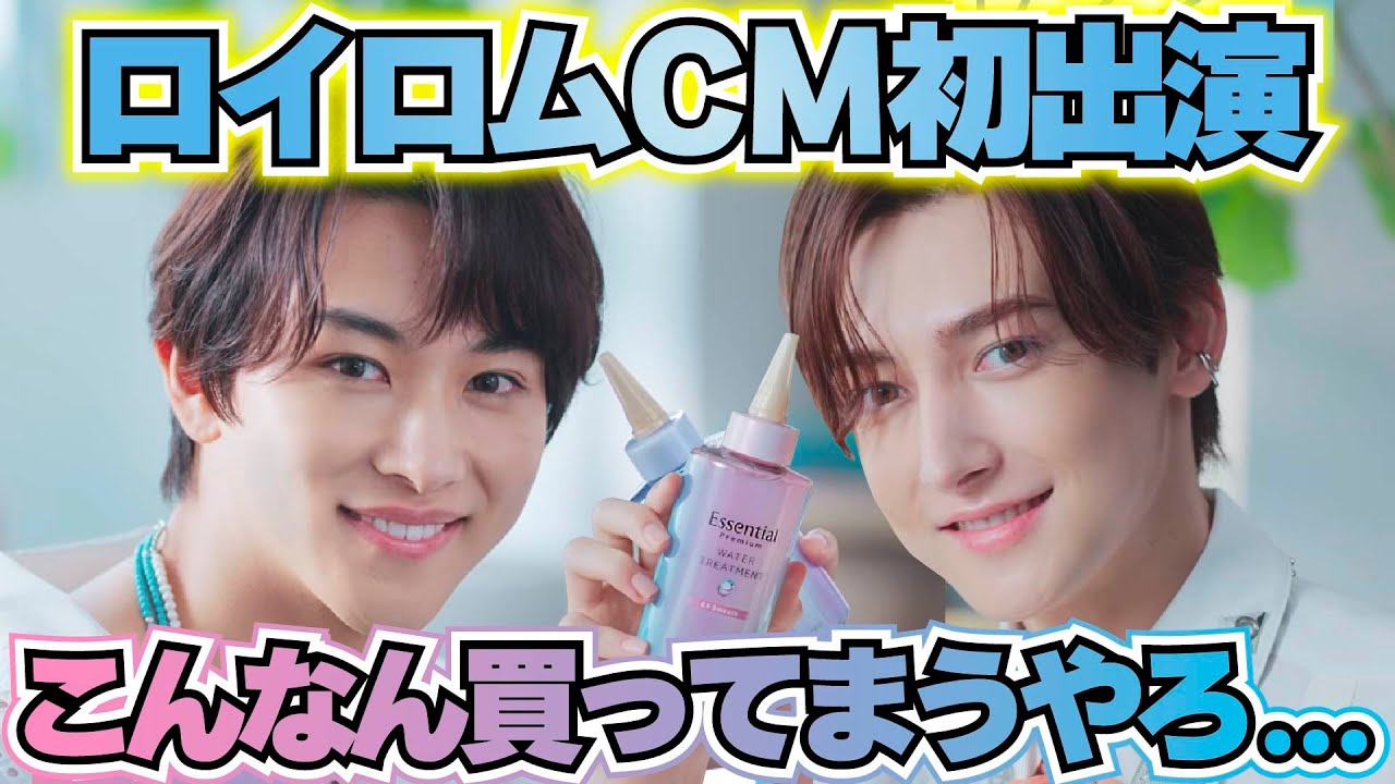 【ロイロム】祝CM初出演🔥あまりの美しさに驚愕！こんなん見せられたら絶対買ってしまう...／西山智樹・前田大輔の仲間探しTAG SEARCH始動！