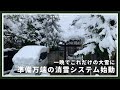 【大雪到来】準備してきたドカ雪対策を始動！晴れ間も見えたので池埋めも少しずつ進めていく