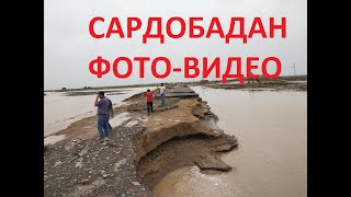 САРДОБА СУВ ОМБОРИ. Энг сўнгги фото-видеолар