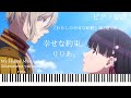 幸せな約束 りりあ わたしの幸せな結婚 第2期OP ピアノソロ 楽譜配信中 My Happy Marriage Riria Shiawasenayakusoku 幸せな約束 りりあ わたしの幸せな結婚 第2期OP ピアノソロ 楽譜配信中 My Happy Marriage Riria Shiawasenayakusoku