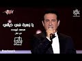 Mohamed Sarwat - Ya Zahratan Fe Khayali | محمد ثروت - يازهرة في خيالي | مهرجان الغناء بالفصحى - 2023