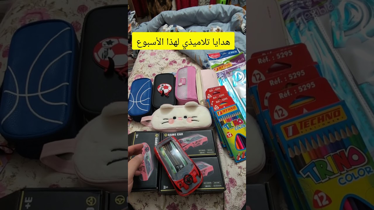 هدايا تلاميذي لهذا الأسبوع