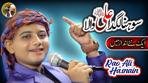 Rao Ali Hasnain - Sohna Lagda Ali Wala - Official Video - Powered By Heera Gold