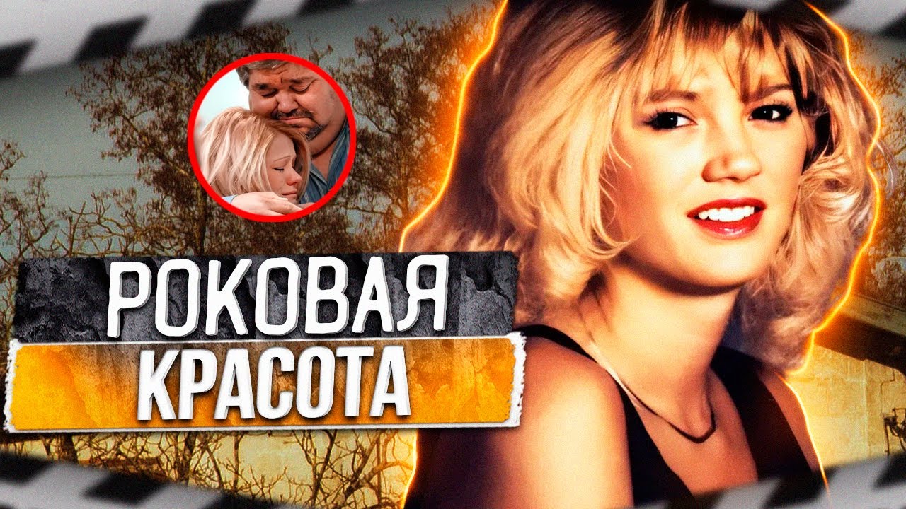 РАСКРЫТЫЕ ДЕЛА | Убийство Даны Саттерфилд.