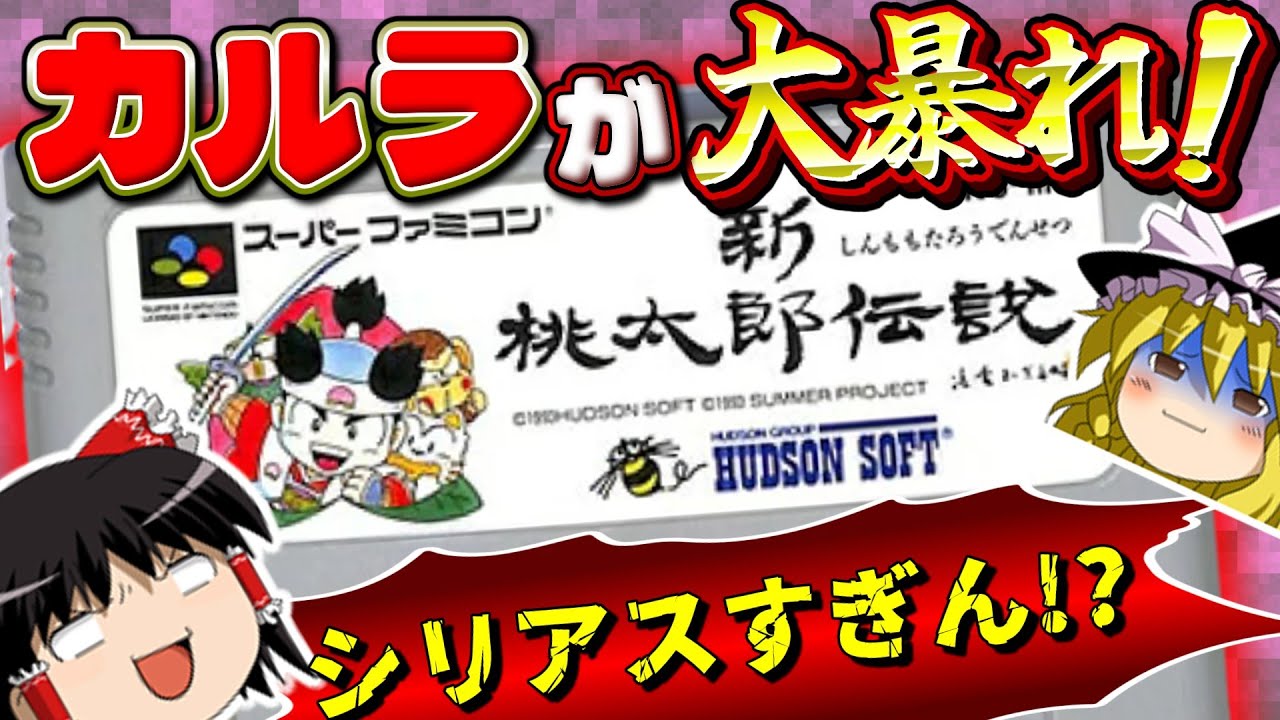 【RPG総集編】王道(夜叉姫)パーティーで攻略したい！　SFC新桃太郎伝説　（作業用BGM）エンディングまで一気見（睡眠導入）