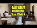 Обзор номера в The Grand Hotel Sharm El Sheikh 5* Питание в Гранд Отель Шарм Эль Шейх 2020