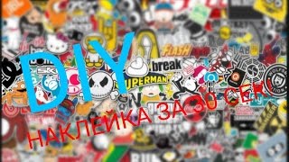 DIY- КАК сделать наклейку за 30 СЕКУНД!(100 ПОДПИСЧИКОВ=КОНКУРС!, 2016-08-03T21:31:57.000Z)
