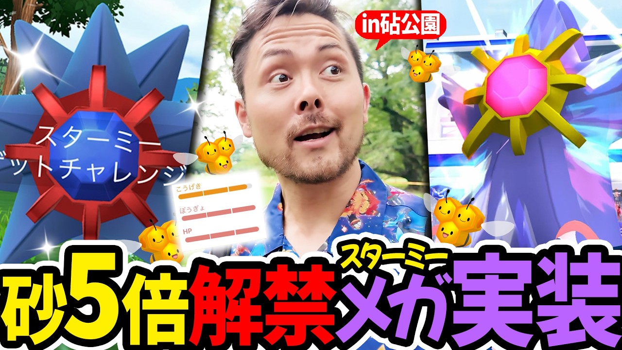 The Pokémon Weekly スターミーと星空の神秘 The Pokémon Weekly