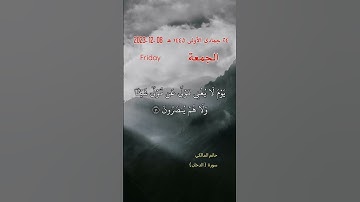 تلاوة حاتم المالكي من سورة الدخان مع تاريخ اليوم . وما خلقنا السموات والارض وما بينهما لا عبين