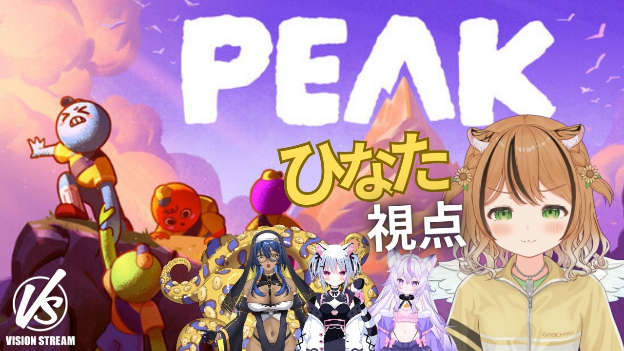 【PEAK】チームの絆を山登りで深める🏔　のぼるぞぉ！！　#チームVS  #琥珀ひなた