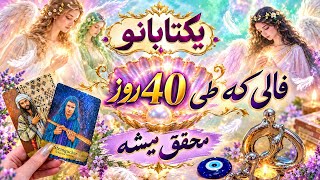 What the next 40 days have in store😍 Reading with YektaBanoo's cards