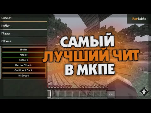 Самые крутые читы на майнкрафт. Самый лучший чит на. Лучший чит на майнкрафт. Лучший чит на майнкрафт. Читы майнкрафт превью.