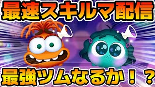 【ツムツム】新ツムのやつをやる！！ シンパイ、イイナー