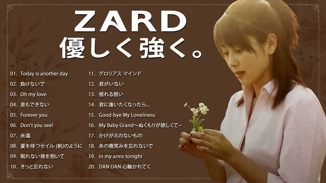 ZARD – グレイテスト・ヒッツ 💖 坂井泉水の珠玉のバラード集