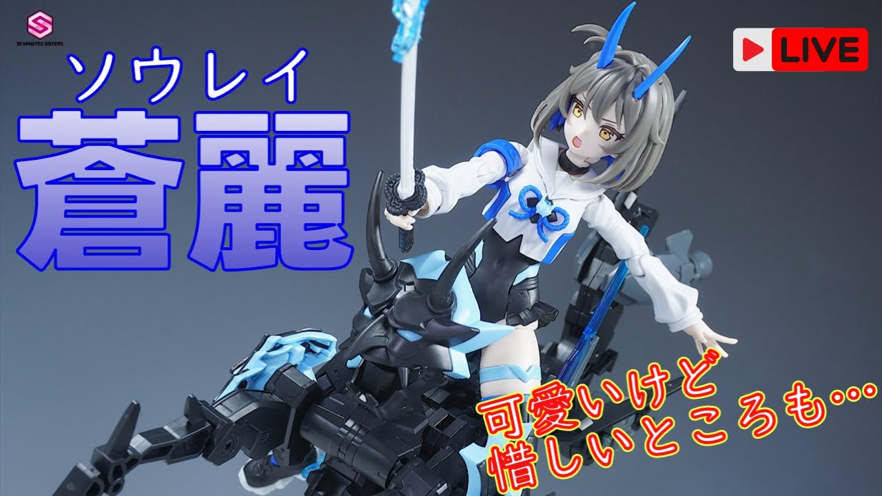 30MS】ソウレイが可愛過ぎたけど惜しい部分もあった【レビューと