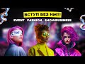 EVENT FASHION SHOWBUSINESS ВСТУП БЕЗ НМТ ТА ЗНО