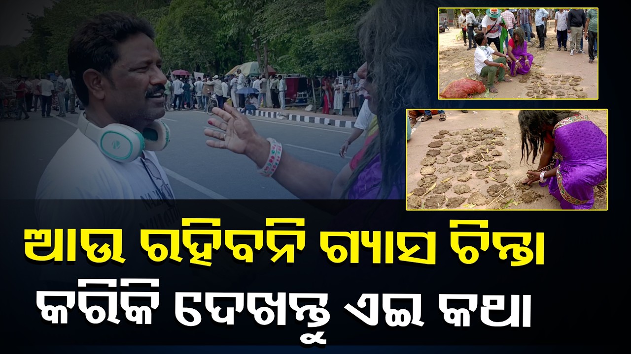 ମହିଳା ଜଣଙ୍କ ତାଙ୍କ କଥା ନଶୁଣି ରାସ୍ତାରେ ଦୌଡ଼ିଲେ #knewsodisha