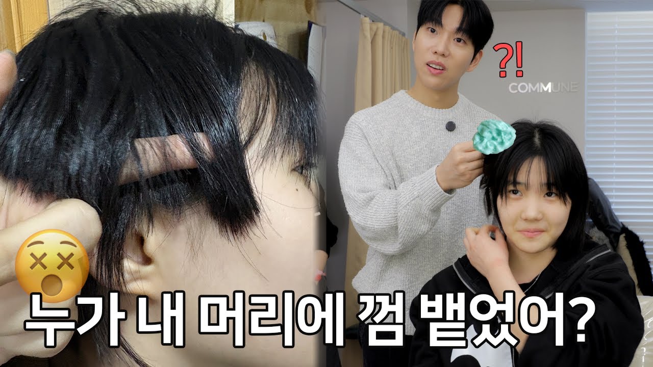 지하철에서 지나가던 할아버지가 제 머리에 껌을 뱉어서 이렇게 됐어요 ㅜㅜㅜㅜ