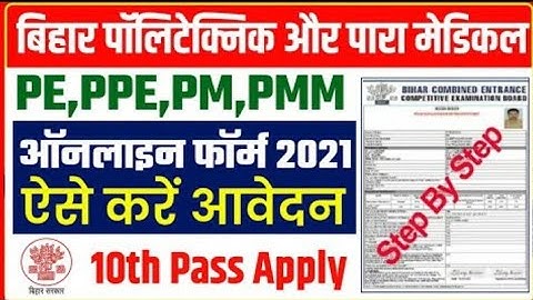 bihar polytechnic 2021 online form kaise bhare how to fill bihar polytechnic form online 2021