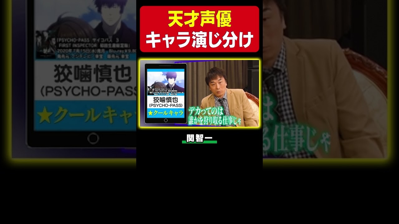 声優キャラ七変化 スネ夫 狡噛慎也 ギルガメッシュ メップル 関智一 Youtube