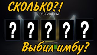 Опенкейс контейнеров с Об.752 / контейнеры WoT Blitz