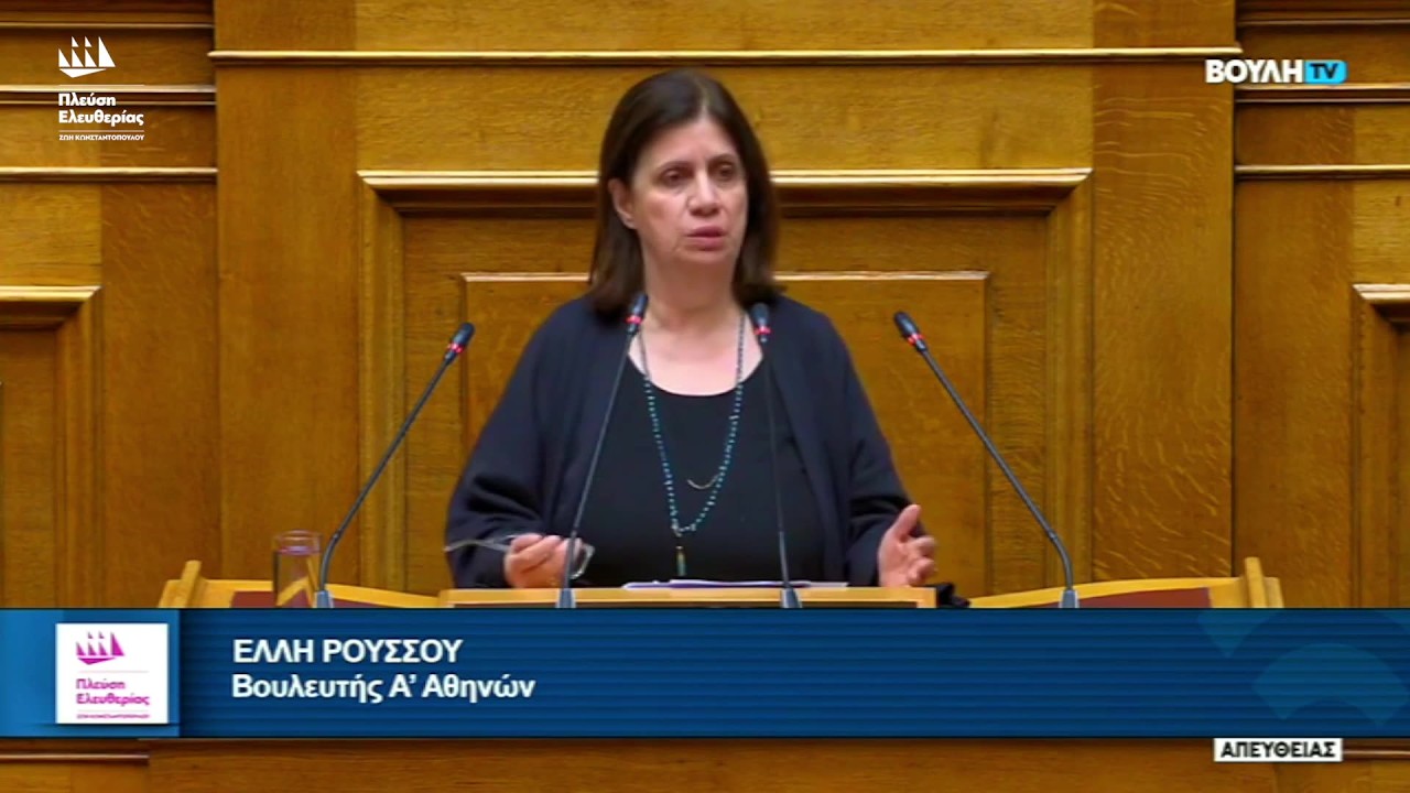 Η ομιλία της Έλλης Ρούσσου στην Ολομέλεια της Βουλής (12/2/26) – Video