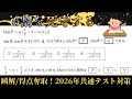 共通テスト対策 数学Ⅰ,ⅡーNo.13【6割を死守しよう】 単位円・グラフが命!