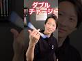 ダブルチャージのやり方をプロが解説 #ペン回し #ダブルチャージ