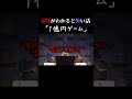 【意味がわかると怖い話 あつ森】質問に答えて正解なら1億円、不正解なら・・。 #shorts