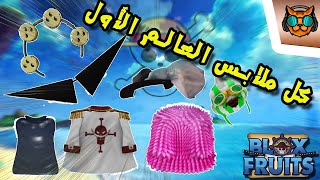 Roblox - Blox Fruit I Roblox - Blox Fruit - All Clothes in the First World screenshot 4