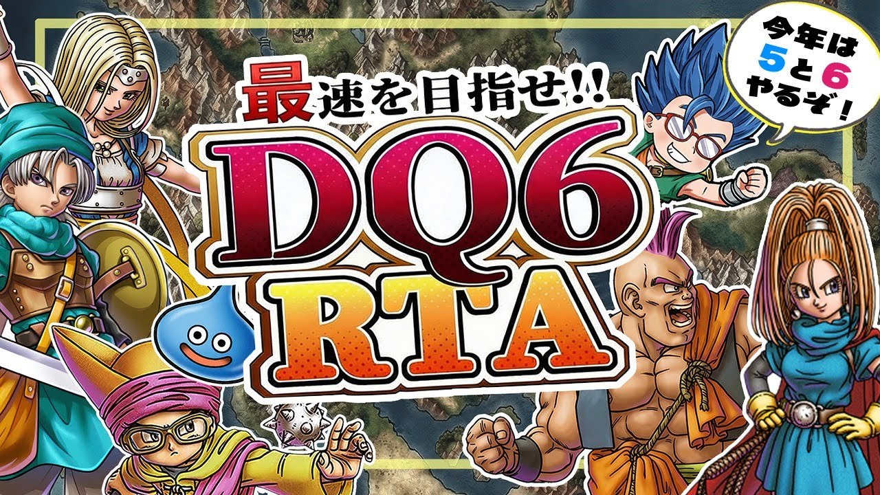 【顔出し】DQ6RTA　初心者に逆戻りした走者がクリアまで通す【第1回】