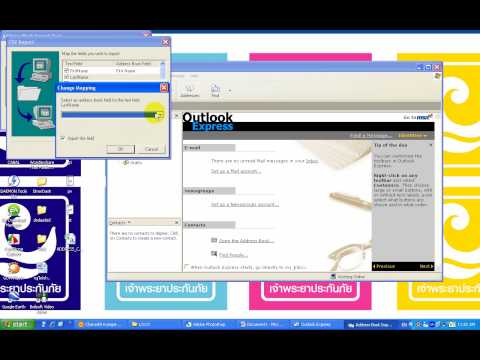 คู่มือการนำรายชื่อเมลล์เข้า Outlook.wmv