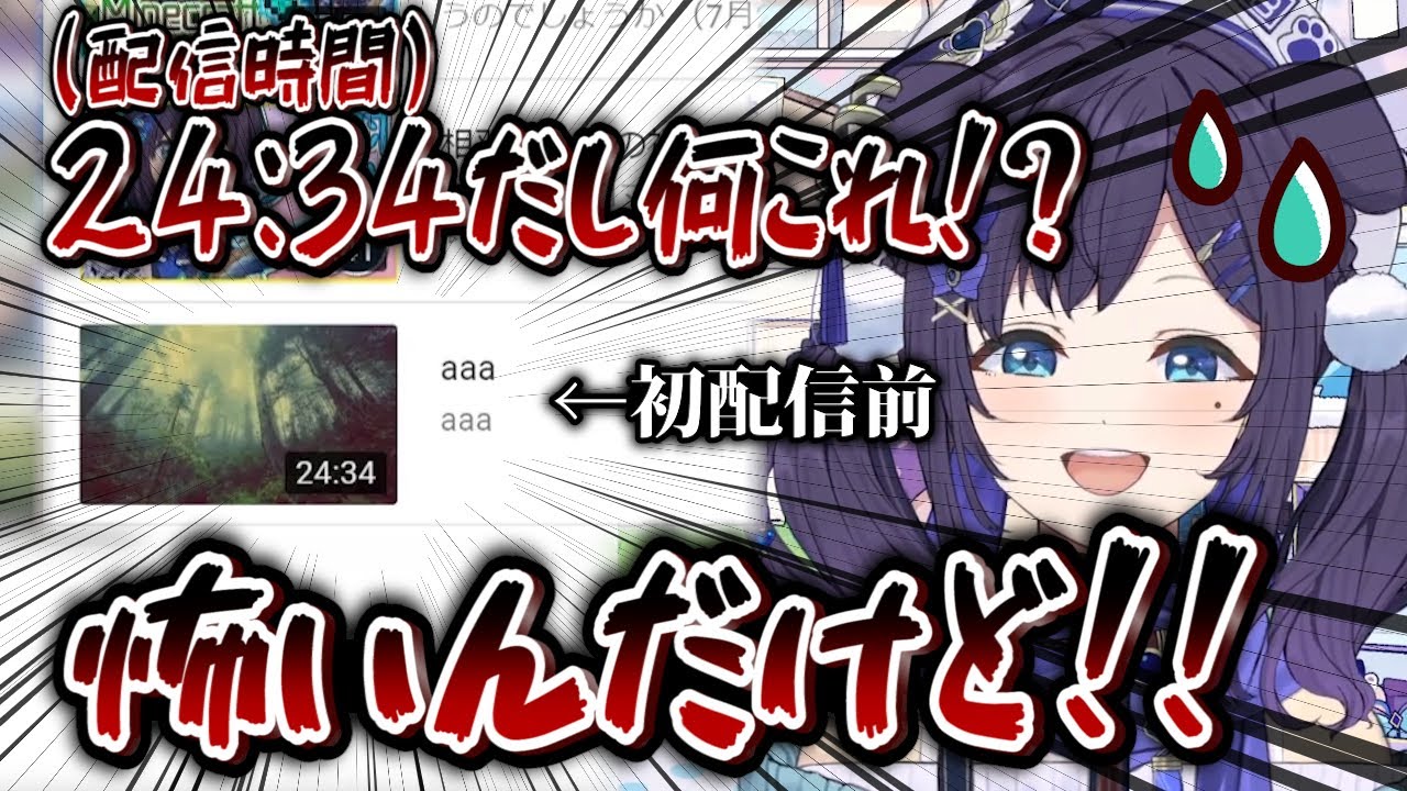 自身のチャンネルに身に覚えのない配信が存在している怪奇現象に恐怖する相羽ういは にじさんじ 切り抜き Youtube
