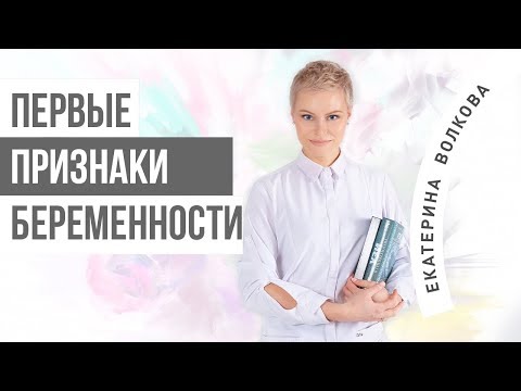 Признаки беременности. Врач акушер гинеколог. Гинеколог Ярославль. Женское здоровье.