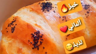 الخبز الألماني الأكثر من رائع كل يلي جربو عشقه Deutsche Brötchen Zum Frühstück, Mittag - Abendessen