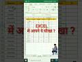 👍Calculate Percentage of Students Marks in Excel 💯#shorts #excel #viralshorts #shortsfeed