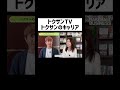 【トクサンTV トクサンのキャリア】
