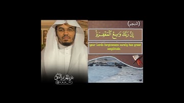 تلاوة جميلة من سورة النجم آية 32 بصوت الشيخ #ياسر_الدوسري