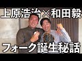 【衝撃】上原浩治さんの伝家の宝刀・フォーク。その誕生秘話を聞いたら驚きの連続でした。