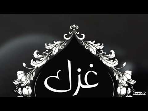     غزل باند الل ي فات مات