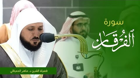 تلاوة فضيلة الشيخ د. #ماهر_المعيقلي من صلاة العشاء 6 ربيع الاول 1445ه‍. من #المسجد_الحرام