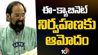 Minister Thummala | ఈ-క్యాబినెట్ నిర్వహణకు ఆమోదం | Government Approves e-Cabinet | 10TV