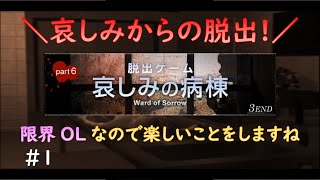 限界すぎて【哀しみの病棟（サイコな脱出）】をゲーム実況#1 screenshot 5