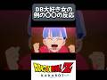DBLoveVtuberのカカロットダイマDLCベジータの例の〇〇シーンに大爆笑【#shorts #kakarot #ドラゴンボール #反応集 #切り抜き】