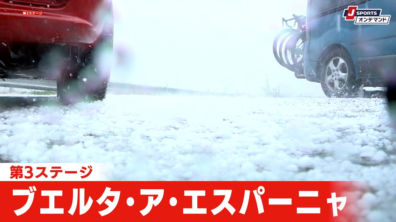 【フィニッシュシーン】ブエルタ・ア・エスパーニャ 第3ステージ｜Cycle*2026