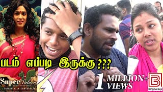 SuperDeluxe Public Review | SuperDeluxe Review | SuperDeluxe MovieReview | Vijaysethupathi Samantha