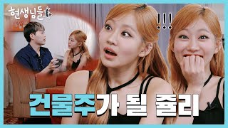 ❤️‍최초공개❤️‍ 건물주? 결혼? 멤버 궁합? 키오프 쥴리의 사주 탈탈 털어봤습니다 [현생님들3 EP.12…