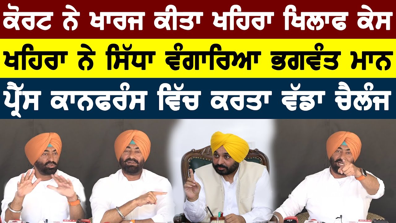 Sukhpal Khaira Press Conference | Bhagwant Mann | Kuldeep Singh ...