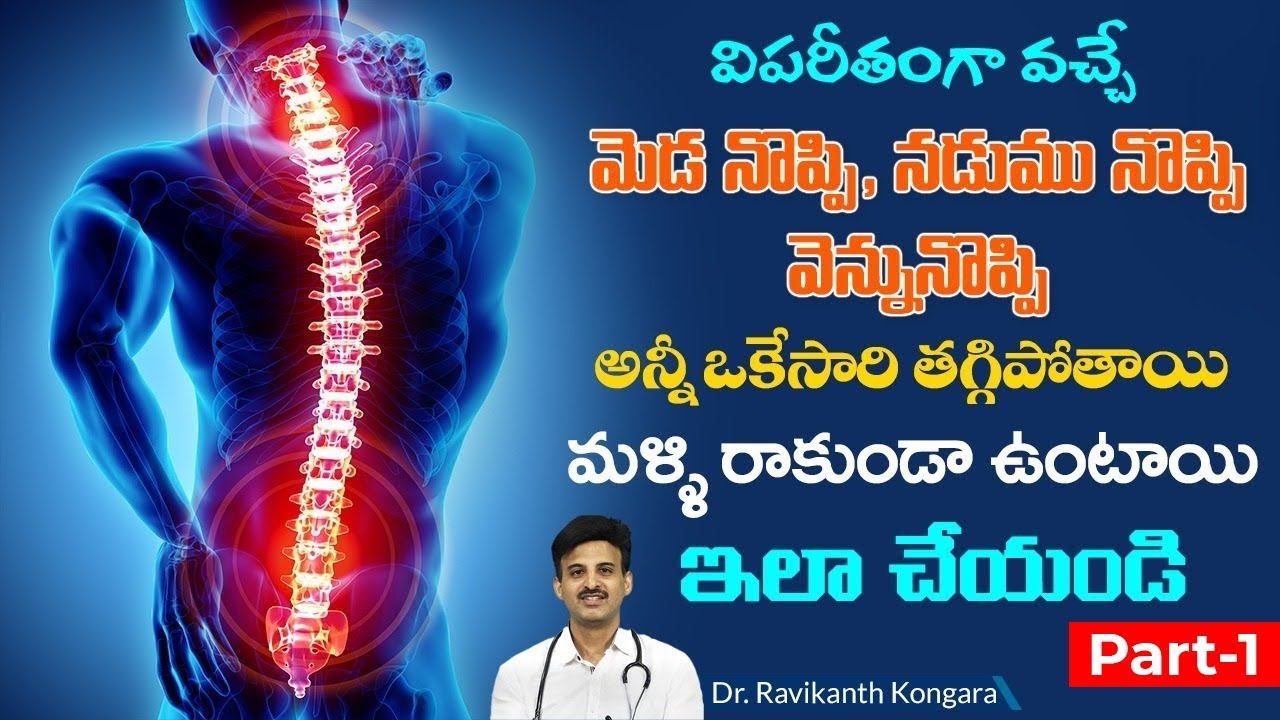 How to Treat Severe Neck Pain | Causes of Neck Pain | Get Relief from Pain | Dr. Ravikanth Kongara